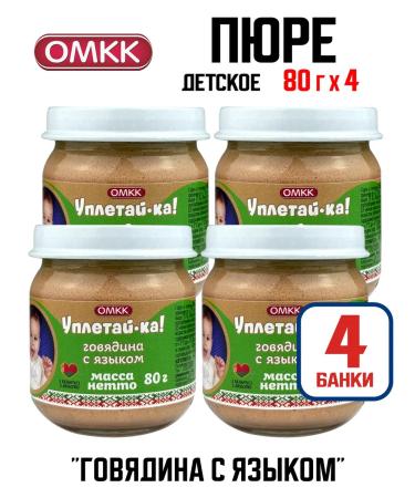 OMCC Children's mashed potatoes "Eptake!" - beef -language 80 g - 4 pcs