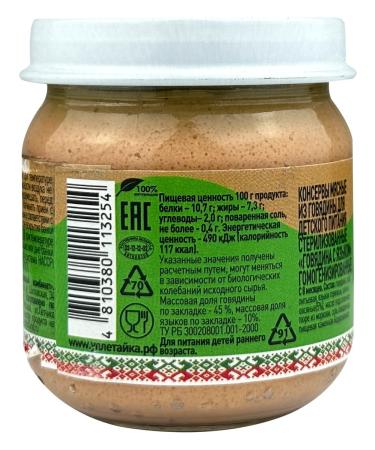 OMCC Children's mashed potatoes "Eptake!" - beef -language 80 g - 4 pcs - Buy Online on GoSupps.com