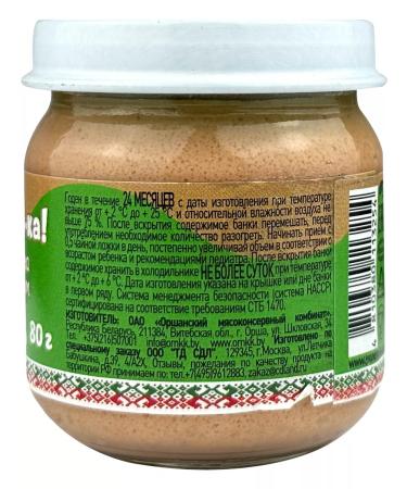 OMCC Children's mashed potatoes "Eptake!" - beef -language 80 g - 8 pcs - Buy Online on GoSupps.com