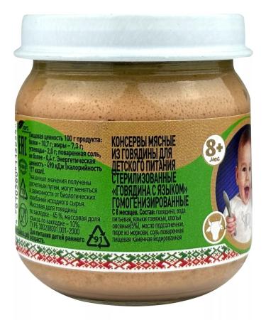 OMCC Children's mashed potatoes "Eptake!" - beef -language 80 g - 8 pcs - Buy Online on GoSupps.com