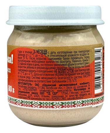 OMCC Children's mashed potatoes "Eptake!" from turkey meat 80 g - 8 pcs - Buy Online on GoSupps.com