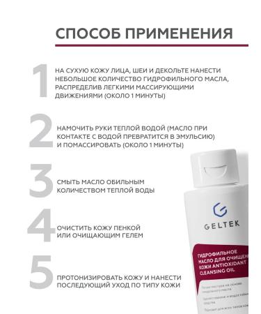 Geltek Hydrophilic oil for washing the face and removing makeup 30 ml - Buy Online on GoSupps.com