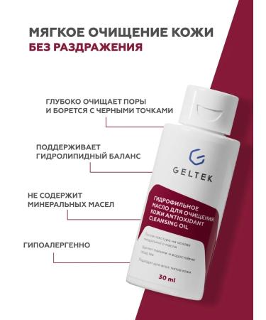 Geltek Hydrophilic oil for washing the face and removing makeup 30 ml - Buy Online on GoSupps.com