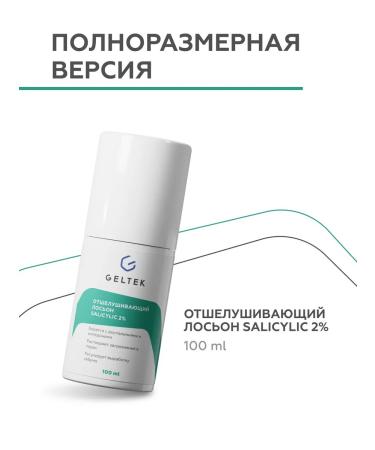 Geltek Facial tonic with salicylic acid Salicylic 2% 30ml - Buy Online on GoSupps.com