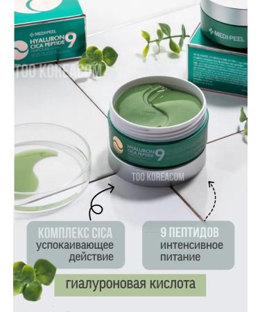 medipeel Soothing patches Hyaluron Cica Peptide9 ampoule eye patch - Buy Online on GoSupps.com