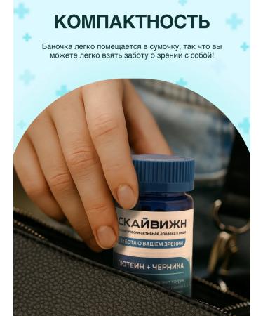 SKYVISION Vitamins with blueberry and lutein for the eyes and vision - Buy Online on GoSupps.com