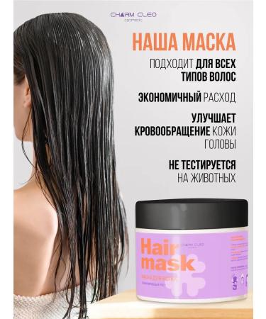 CharmCleoCosm Set of hair masks power and height - Buy Online on GoSupps.com