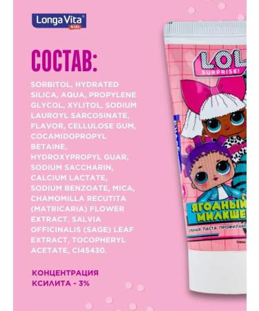 Longa Vita Toothpaste for children with the taste of berries lol - Buy Online on GoSupps.com