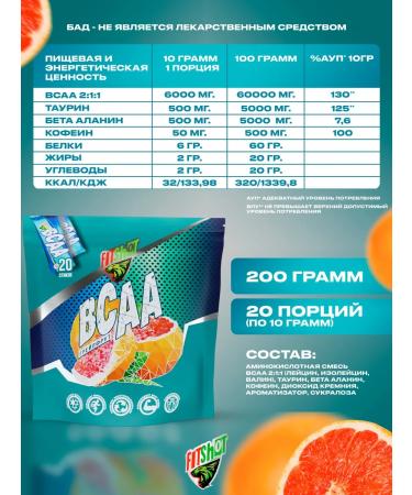 Fitshot Amino acid BCAA 2 1 1 powder sports nutrition - Buy Online on GoSupps.com