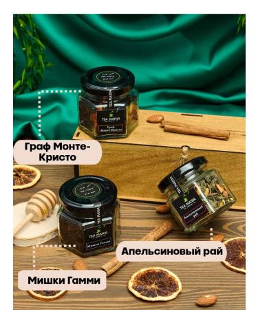 TEA MAFIA tea gift set in a leaf jar as a gift to the teacher - Buy Online on GoSupps.com