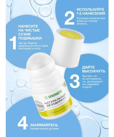 Roll-on deodorant SYNERGETIC 50 ml - aluminum-free natural lemon cedar. - Buy Online on GoSupps.com