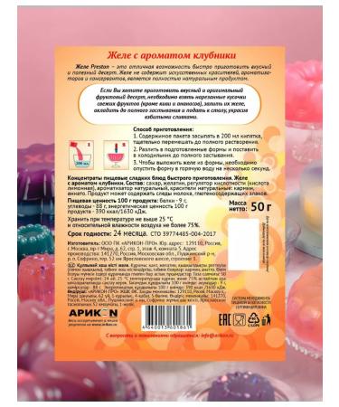 Preston Jelly with strawberries 50 g 5 pcs - Buy Online on GoSupps.com