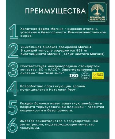 REANHEALTH NUTRITION Magnesium Helat + B6 400 mg bislycinate glycinate - Buy Online on GoSupps.com