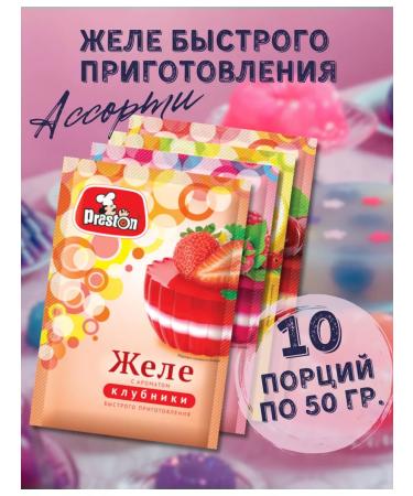 Preston Jelly assorted 50 g 10 pcs