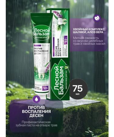 Forest balsam Toothpaste against gum inflammation 75 ml