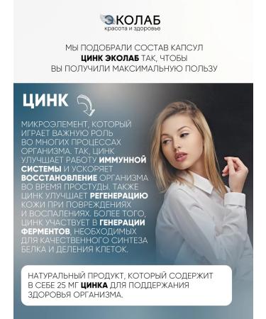 ecolab Zinc 90 capsules for hair skin nails vitamin - Buy Online on GoSupps.com