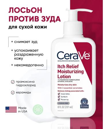 CeraVe Moisturizer to relieve itching 237 ml