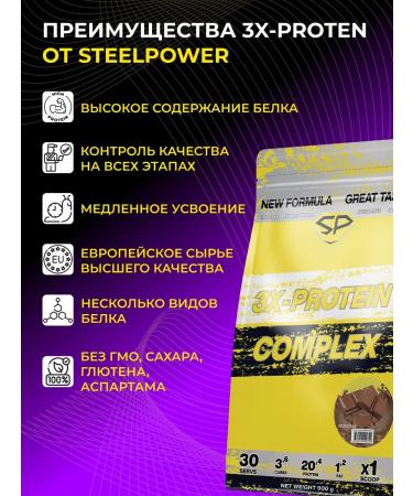 STEELPOWER Complex protein 3x Protein without sugar 900g chocolate - Buy Online on GoSupps.com