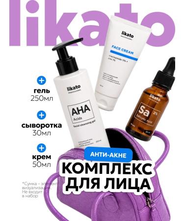 Likato professional Set for care of problematic facial skin