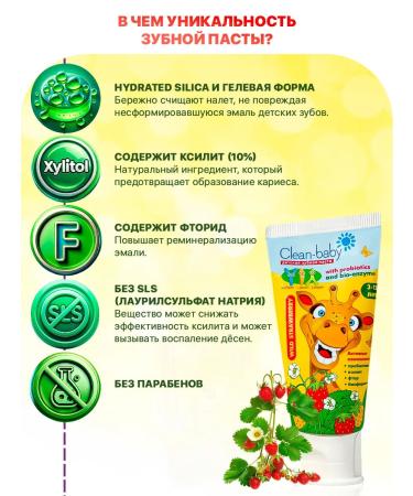 Cleanbaby Children's toothpaste of strawberries 3-12 years with probiotics 50 ml - Buy Online on GoSupps.com