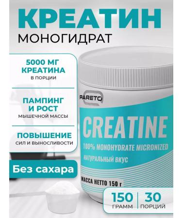 Pareto Creatine monohydrate without sugar 150 grams natural taste