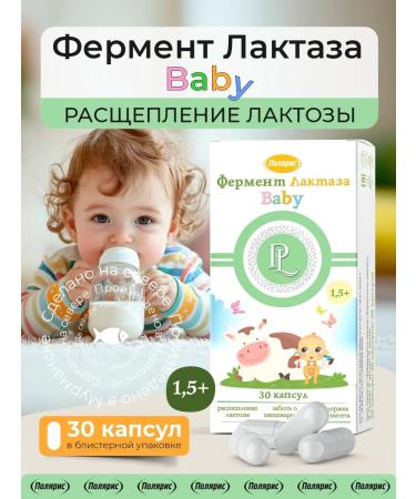 POLARLINE Baby lactase enzyme for children from 1.5 years old