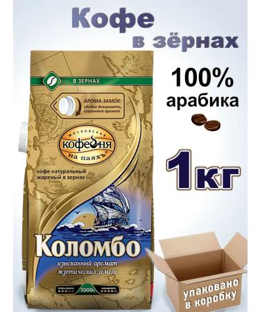 Moscow Coffee Shop on Shares Komo in Colombo grains 1 kg
