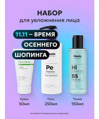 Likato professional Moisturizing facial cosmetics