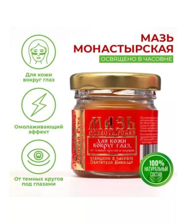 Brendwall Beauty Skin ointment around the eyes from dark circles and wrinkles