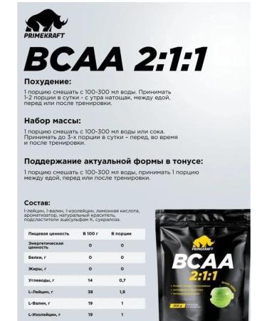 Prime Kraft Amino acids bcaa 2 1 1 green apple 500 g - Buy Online on GoSupps.com