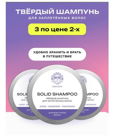Guleva&Go Hard -thawed shampoo for braided hair 3pcs
