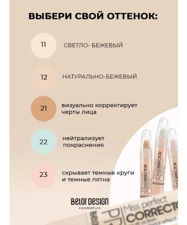 BELOR DESIGN Face corrector Miss Perfect tone 11 light natural - Buy Online on GoSupps.com