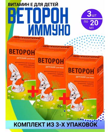 Vetoron Immuno solution for children 3 bottles of 20 ml