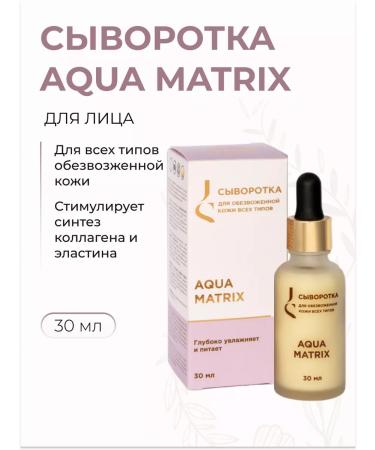 Jurassic Spa Serum for all types of face skin Aqua Matrix 30 ml