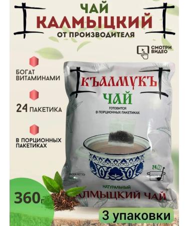 Kalmuk tea Kalmyk tea in large -leaf bags
