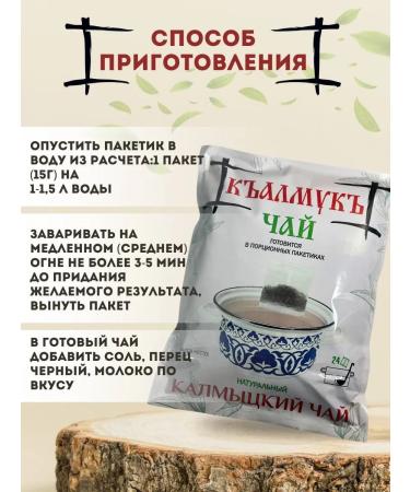 Kalmuk tea Kalmyk tea in large -leaf bags - Buy Online on GoSupps.com