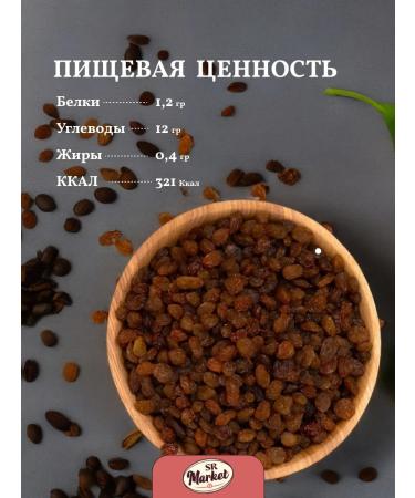 SRMarket Raisins of Malyar 1 kg - Buy Online on GoSupps.com