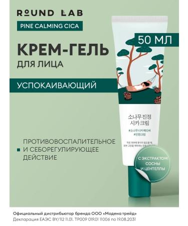 round lab Soothing cream gel from acne and acne on the face with centella