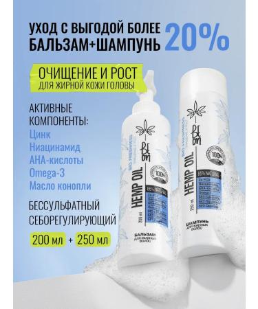 Shampoo 250 ml and oily hair balm 200 ml Beon - Buy Online on GoSupps.com