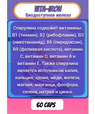 Biotika-S Iron bisglcinate with spirulina and vitamins gr. - Buy Online on GoSupps.com