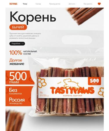 TastyPaws Dried treat for dogs delicious Bull root 500g