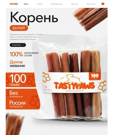 TastyPaws Dried treat for dogs delicious Bull root 100g