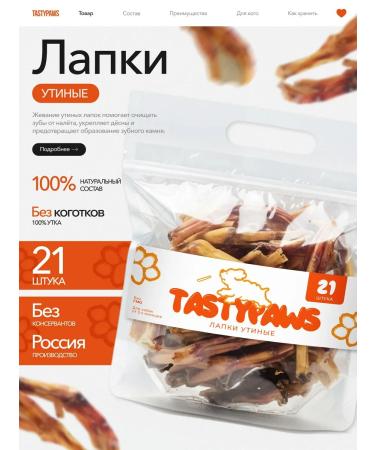 TastyPaws Dried treat for dogs paws duck 21pcs