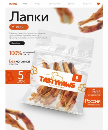 TastyPaws Dried treat for dogs paws duck 5pcs