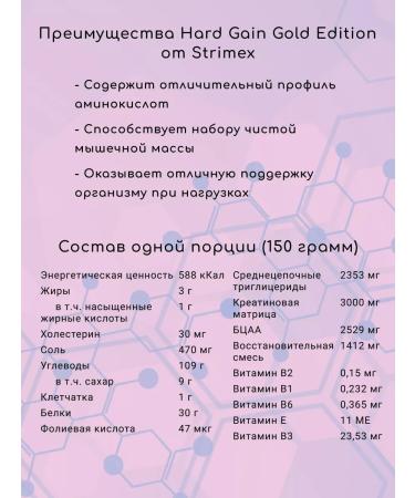 Strimex Heiner for gaining mass Hard Gain 4.5 kg - Buy Online on GoSupps.com