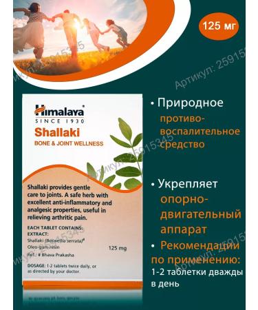 BEAUTECRETS Shallaki hillki himalaya for joints 60 tab