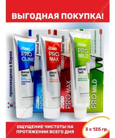 Dental Clinic 2080 Set of toothpaste Pro Max 3 pieces of 125 grams - Buy Online on GoSupps.com
