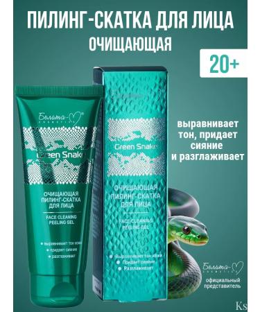 Belita-M Cleaning Piling Facial Skatka Green Snake