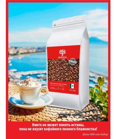 MIFEDI Coffee in grains 250 g creamy caramel taste Aroma 100% arabica - Buy Online on GoSupps.com