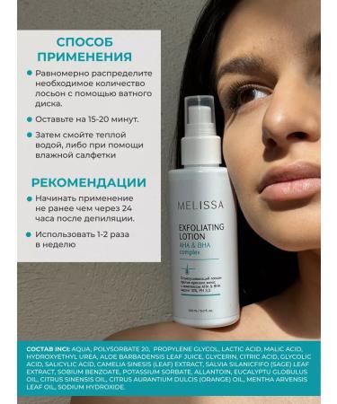 Melissa Lotion against ANA & BHA with acids 150 ml - Buy Online on GoSupps.com